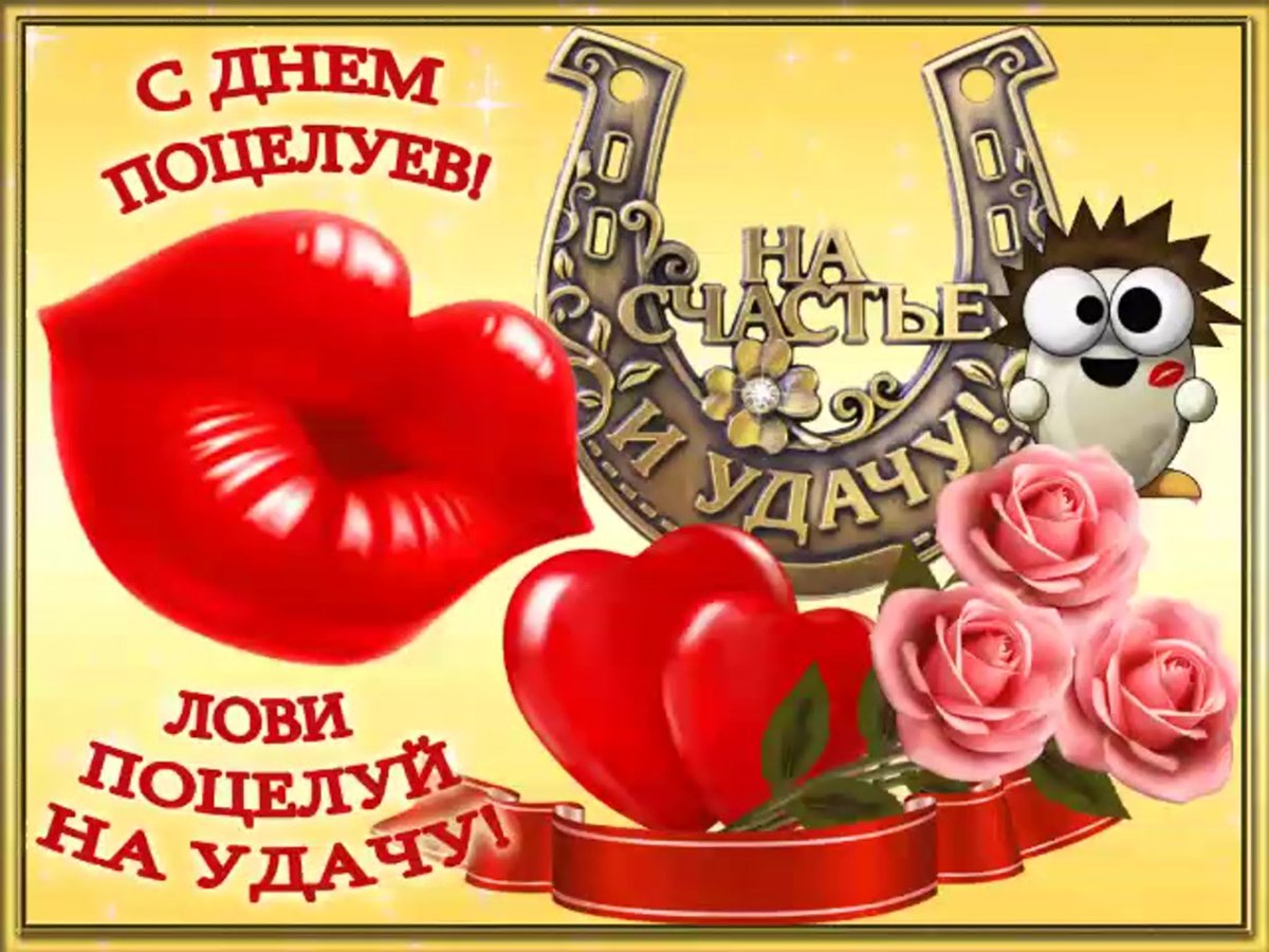 Красивые открытки с поцелуями