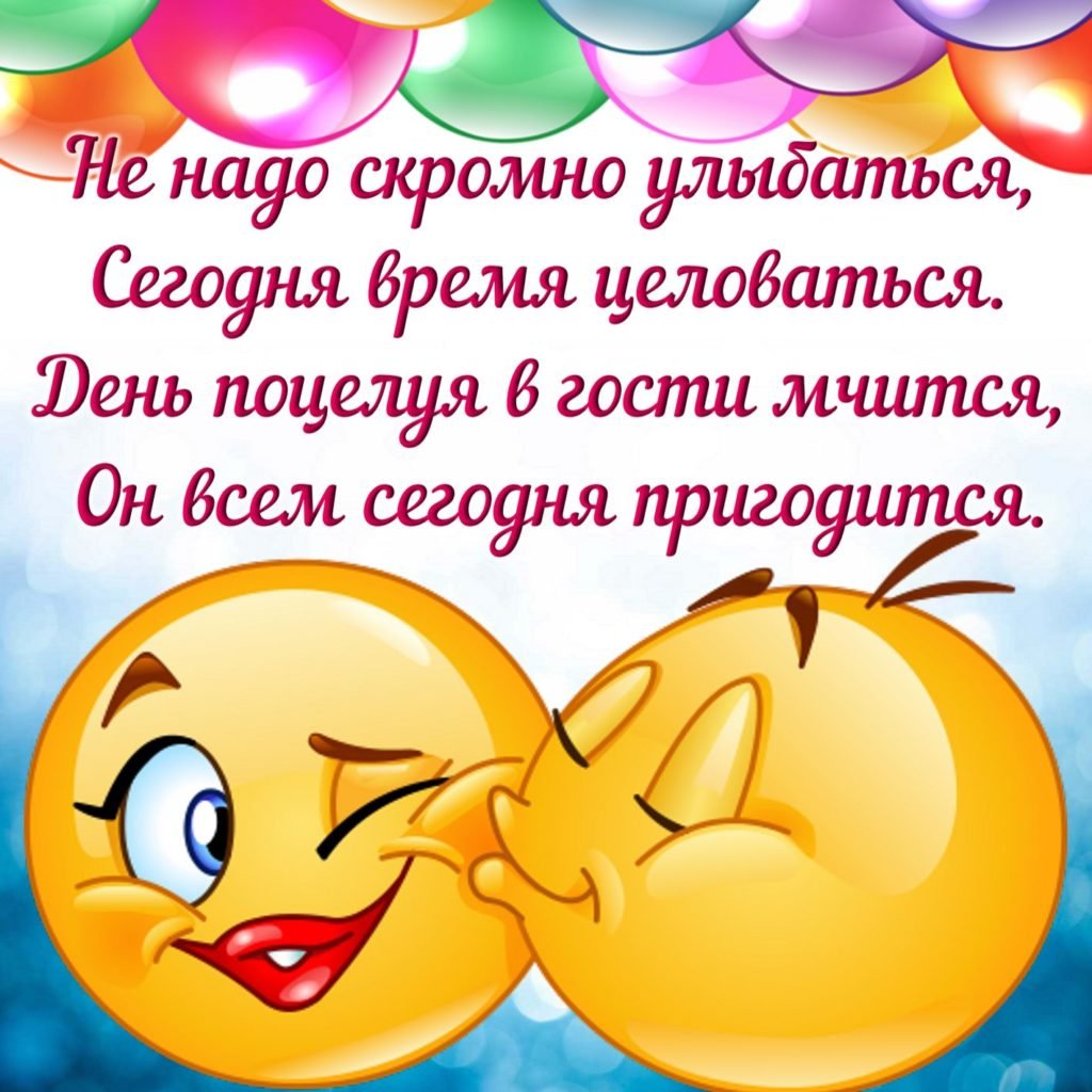 Поцелуй смешные картинки