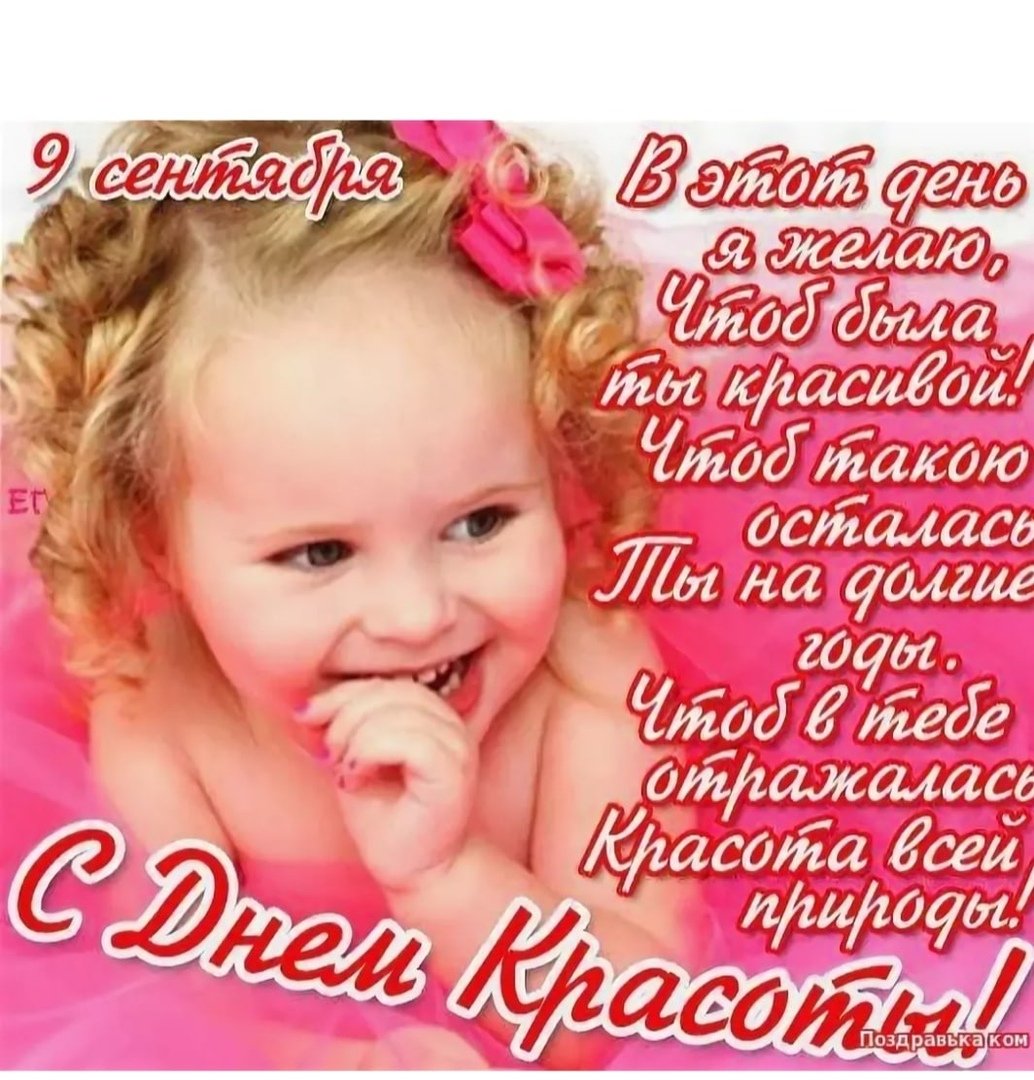 С днем красоты открытки