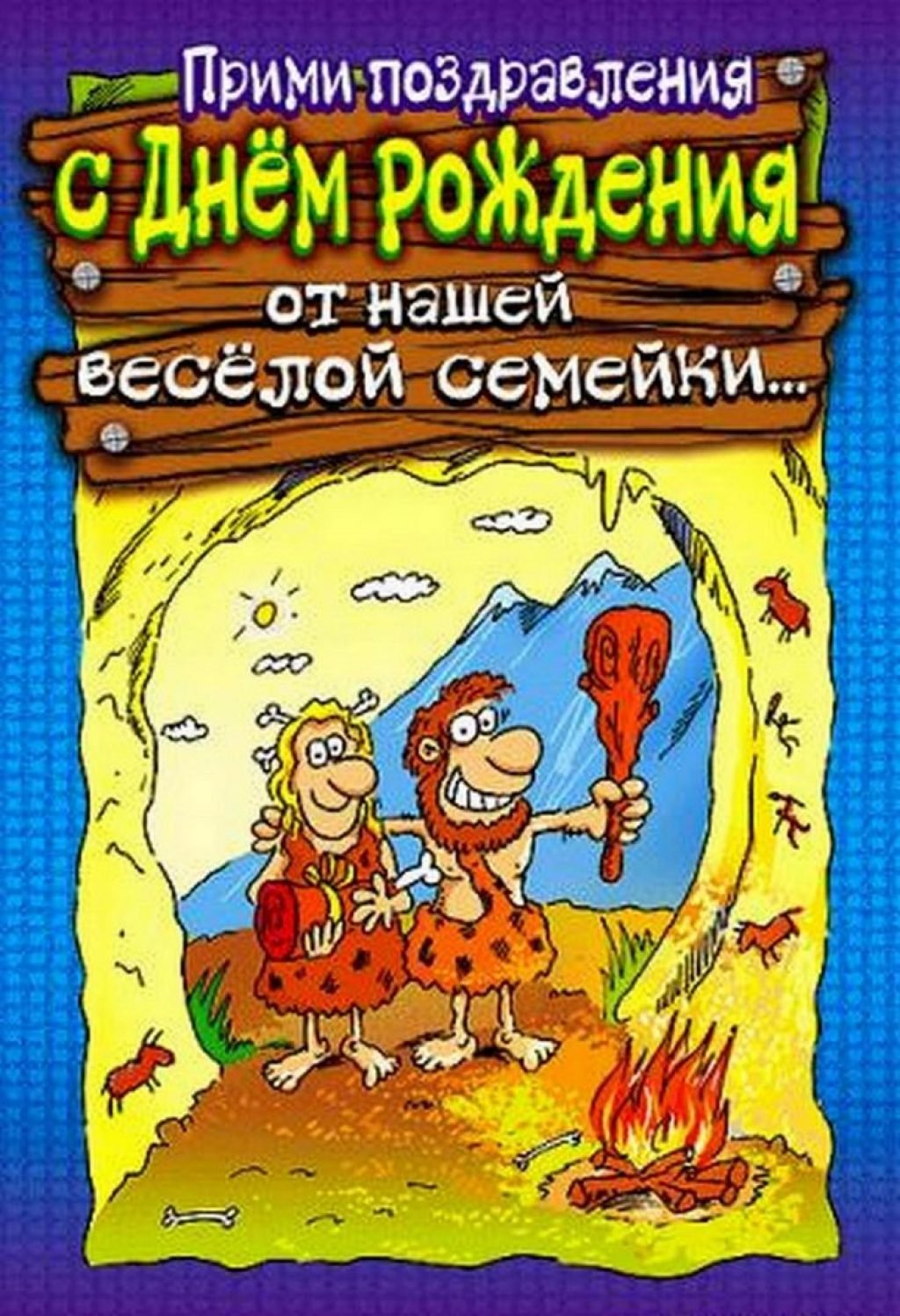 С днем рождения дедушка открытка